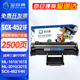 金印典SCX4521f适用三星4521f硒鼓4321NS墨盒4821HN打印机墨粉ML-1610碳粉 【2500页】标准版易加粉硒鼓