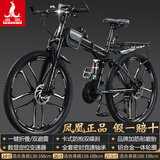 凤凰（Phoenix）可折叠山地车自行车成人男女新款式学生12到18岁变速越野软尾单车 折叠双避震【密封全轴承】铝架/十刀轮肖黑 26寸-30速【身高158-188cm】