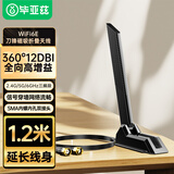 毕亚兹 主板wifi外置天线 台式机网卡无线延长WIFI6E三频2.4/5/6G路由器12DBI高增益SMA刀锋一体式 1.2米