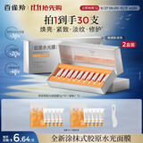 百雀羚（PECHOIN）多肽聚胶光感面膜盒装*2胶原水光抗皱补水免洗品质国货中秋送礼