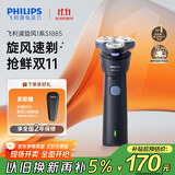 飞利浦（PHILIPS）电动剃须刀新一代旋风1系刮胡刀 风驰切剃3D浮动刀头 送老公 送男友 父亲生日礼物 国家补贴