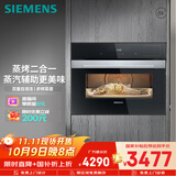 西门子（SIEMENS）【蒸汽酥烤】二合一黑魔方58L嵌入式蒸烤箱一体机家用微蒸烤一体机系列国补CS389ABS0W