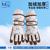 拓莱娅滑雪手套儿童冬季男童防泼水保暖加厚加绒防滑玩雪骑车手套男女童 棕色【加厚保暖丨太空星球】 均码（7-12岁）