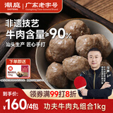 潮庭功夫牛肉丸1斤+牛筋丸1斤 牛肉含量≥90% 火锅关东煮麻辣烫年货