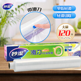 妙洁 滑刀保鲜膜 大号*120米 冰箱微波炉食品级带切割盒