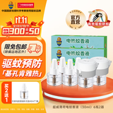超威电热蚊香液家用插电式驱蚊器加热器套装灭蚊器 【2居推荐-有香型】6液+2器