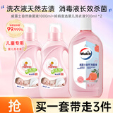 威露士自然除菌液1L+妈妈壹选婴儿洗衣液900ml*2香氛衣物消毒液