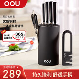OOU家用厨房刀具全套装切片菜刀剪刀水果刀黑刃系列7件套