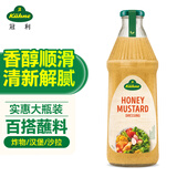 冠利（KUHNE）蜂蜜芥末沙拉酱1L大瓶 德国进口蔬菜水果色拉酱 调味沙拉汁