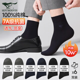 七匹狼袜子男士100%纯棉夏季中筒袜白抗菌短袜薄款防臭棉袜黑商务休闲袜 92119混色2抗菌100%纯棉礼盒 6双 均码 38-44