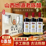 清泉湖 山西地道老陈醋 原浆醋 手工纯粮食酿造 零添加醋 饺子醋食用醋 【礼盒精选】6度原浆热销款3瓶装