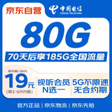中国电信流量卡19元【185G流量】全国通用大手机5G纯上网电话卡长期非无限永久终身