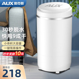 奥克斯脱水机家用大容量不锈钢甩干机小型甩干桶宿舍公寓出租房屋单脱水甩干迷你脱水桶大家电器 实标5KG升级款【不锈钢桶+30秒速干+环保材质】