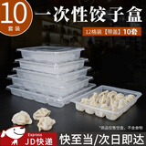 威尔基饺子存放盒一次性饺子分格冷冻盒一盒一盖食品级专用装收纳盒速冻 12格 【10个】 1层
