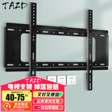 TAZD电视挂架（26-110英寸）通用电视支架海信创维索尼华为长虹TCL海尔适用小米智慧屏液晶壁挂架 【40-75英寸】一体面板 电视壁挂架