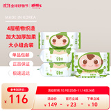 顺顺儿韩国原装进口 婴儿适用 手口湿巾 湿纸巾组合装70抽3包10片2包