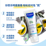 妙思乐（MUSTELA） 婴儿保湿面霜儿童秋冬滋润霜40ml儿童面霜身体乳法国进口