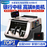 维融(weirong)I5点钞机2020新版人民币银行级高端屏幕版B类小型验点钞机智能语音新旧混点