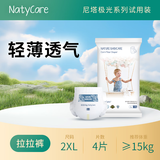 尼塔（NatyCare）极光婴儿超薄透气拉拉裤尿不湿防侧漏新生儿男女宝宝试用装 XXL码拉拉裤4片（≥15kg）