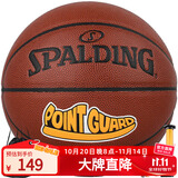 斯伯丁篮球七号控球后卫篮球耐磨水泥地比赛训练专用7号PU材质篮球
