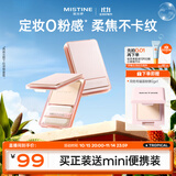 Mistine蜜丝婷磁吸粉饼白皙中调LF110持久控油持妆定妆遮瑕散粉生日礼物