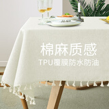 菠萝蜜桌布餐桌防水防油免洗纯色新款长方形台布轻奢茶几布艺棉麻餐桌布 米色+流苏【厂家直销拒绝差价】 90*140适用长桌/茶几桌