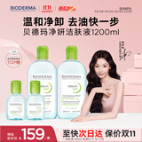 贝德玛小绿水净妍控油洁肤液油皮卸妆水控油卸防晒无需水洗1200ml