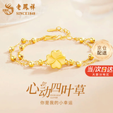 老凤祥黄金手链女士999足金四叶草首饰双层叠戴送女友生日元旦新年礼物 【八仓配送/当次日达】足金四叶草吊坠+双层925银链
