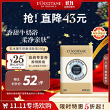 欧舒丹乳木果牛奶洁肤皂250g温和洁净香皂凑单法国原装礼物双11现货