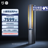 小米（MI）米家 3匹 新风Pro 人感双出风 健康 立式空调72LW-NA11/F2A1(G) 整机十年质保