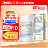 21金维他 多维元素片(21)60片 补充成人维生素AD维C钙铁锌复合维生素B族赖氨酸多种维生素矿物质京东大药房