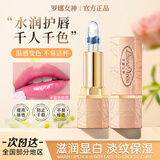 罗娜女神透明鲜花变色唇膏保湿口红滋润不沾杯掉色淡化唇纹素颜生日礼物女