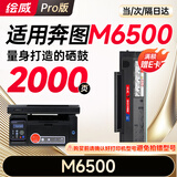 绘威M6500硒鼓奔图PANTUM M6500NW硒鼓m6500打印机专用碳粉盒墨盒奔腾