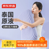 京东京造泰国和果子枕90%泰国原液颈椎枕头天然乳胶枕3D蜂窝护颈枕芋芋紫