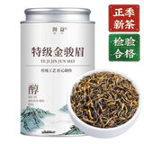 尔娅贝金骏眉特级正宗2025新茶浓香型红茶武夷山茶叶黄芽罐装 [靠谱好茶一只做回头客] [特级金骏眉]试用装一包
