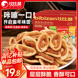 比比赞（BIBIZAN）猫耳朵混合味1000g办公室小吃猫耳酥怀旧膨化饼干休闲零食品