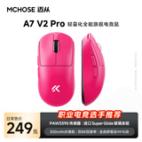 迈从（MCHOSE）A7 V2轻量化无线鼠标全能旗舰磁吸无线充游戏电竞办公神鼠三模连接PAW3950/3395人体工学 A7 V2 Pro 浆果红