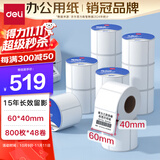 得力（deli）60*40mm 800张*48卷 莱茵河三防升级热敏标签纸 驿站入库 11872【适配3寸标签机720C等】