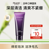 法兰琳卡清透泡沫洁面洗面奶清爽温和清洁补水保湿亮肤换季修护 【保湿】紫钻水润洁面膏100g