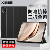 酷乐锋华为MatePad Mini8.8英寸2025款保护套huawei平板电脑五超薄全包防摔翻盖三折智能皮套外壳子