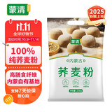 蒙清 纯荞麦面粉5斤装主食粗粮杂粮主食100%纯荞面粉内蒙古 烘焙原料