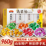 禮季和山东特产7味高粱饴糖果礼提960g饴糖老式软糖果糖旅游伴手礼送人
