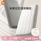 米家护颈记忆绵深睡枕慢回弹枕记忆棉凉感枕头凉感值 0.31高10cm