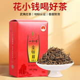 一杯香茶叶红茶金骏眉福建武夷山蜜香型100g自己喝小种正山散装奶茶原料