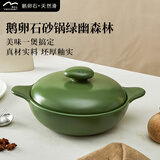 温仑山鹅卵石家用砂锅煲汤锅煎药砂锅燃气灶炖锅汤锅鱼头煲绿幽森林2.8L