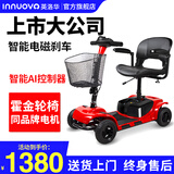 英洛华（innuovo）老人助力车代步车电动轮椅四轮车轻便残疾人接送带小孩电瓶车 基础款丨12AH铅+跑40里+联宜电机
