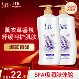 舒蕾薰衣草舒缓沐浴露1000ml持久留香 老牌国货
