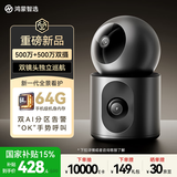 华为智选鸿蒙智选1000万双摄监控摄像头家用360度无死角带夜视全景海雀室内家庭安防宝宝宠物看护器双雀Max