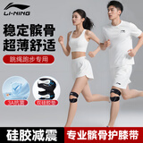 李宁（LI-NING）髌骨带护膝【两只装】膝盖关节护具运动跑步登山跳绳羽毛球半月板