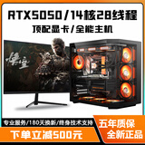 七彩虹 RTX5060Ti/RTX5060/5050高配独显+英特尔高端18核36线程台式电脑电竞直播设计主机i5/i7/i9组装机 配置七【i9级14核28线程+RTX5050】 电脑主机+外设礼包